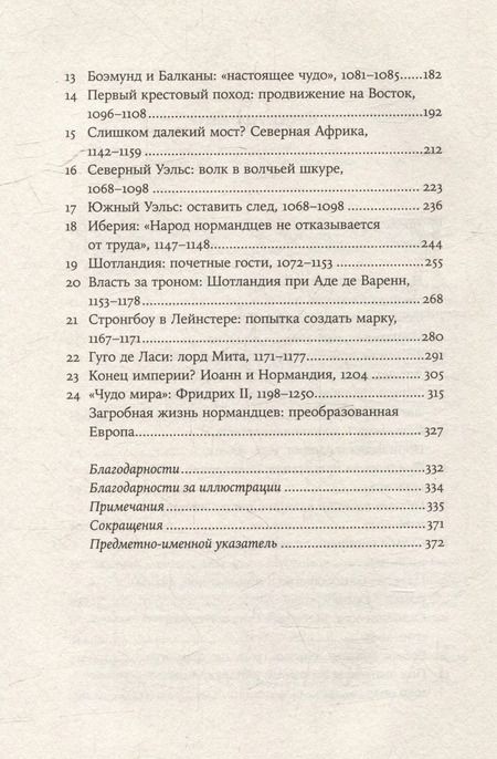 Фотография книги "Леви Роуч: Империи норманнов: Создатели Европы, завоеватели Азии"