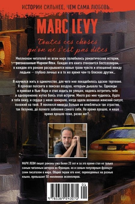 Фотография книги "Леви: Те слова, что мы не сказали друг другу"