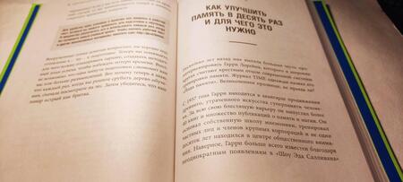 Фотография книги "Леви: Единственный навык, который имеет значение. Как читать быстрее, больше запоминать и усваивать любые"