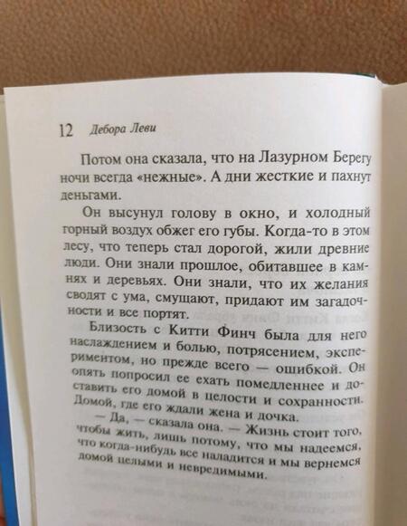 Фотография книги "Леви: Заплыв домой"