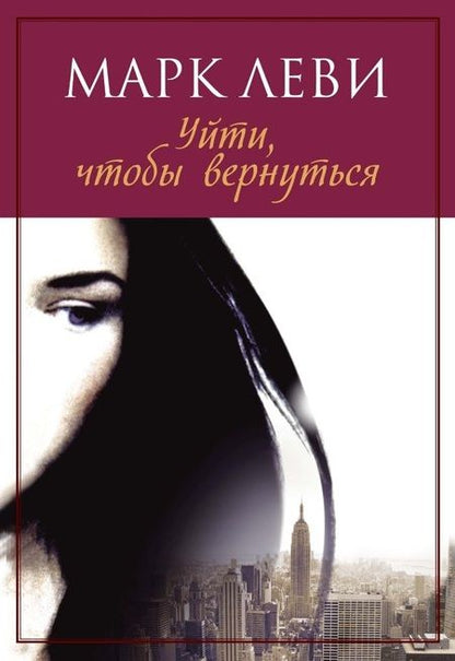 Фотография книги "Леви: Журналист. Дилогия. Комплект из 2-х книг"