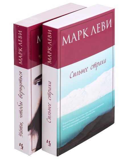 Фотография книги "Леви: Журналист. Дилогия. Комплект из 2-х книг"