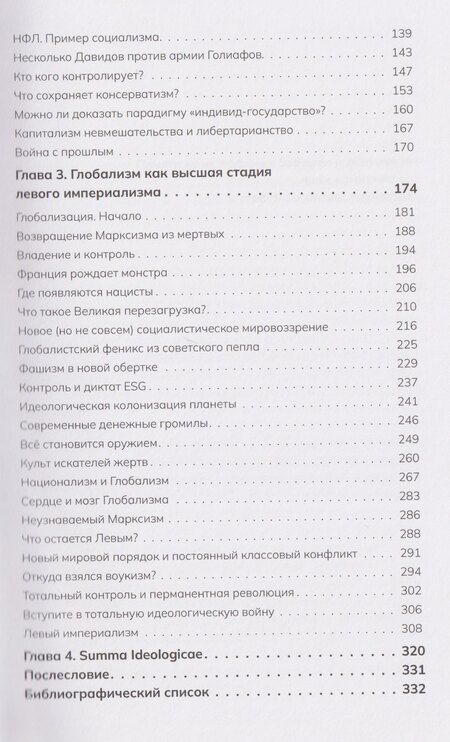 Фотография книги "Левый империализм. От кардинала Ришельё до Клауса Шваба"