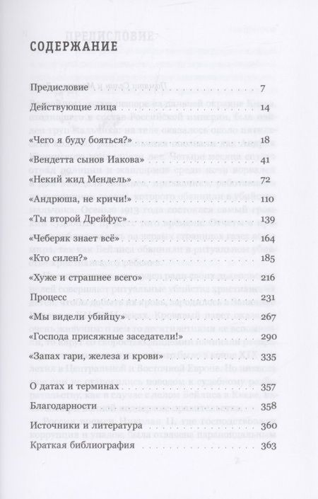 Фотография книги "Левин: Дело Бейлиса. И миф об иудейском заговоре в России начала XX века"