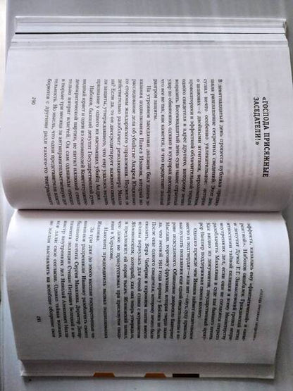 Фотография книги "Левин: Дело Бейлиса. И миф об иудейском заговоре в России начала XX века"