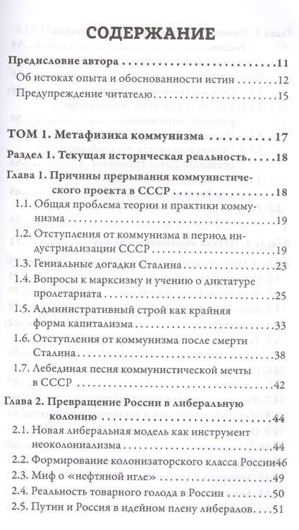 Фотография книги "Левин: Империя Разума. Начала новой экономики"