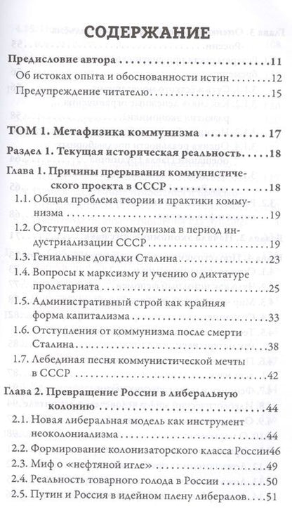 Фотография книги "Левин: Империя Разума. Начала новой экономики"