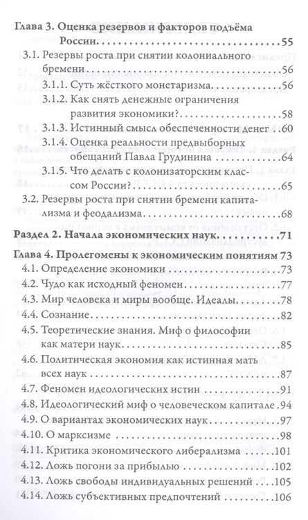 Фотография книги "Левин: Империя Разума. Начала новой экономики"