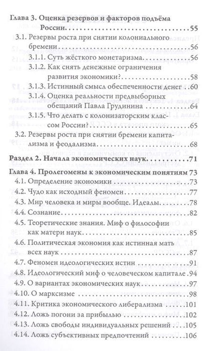 Фотография книги "Левин: Империя Разума. Начала новой экономики"
