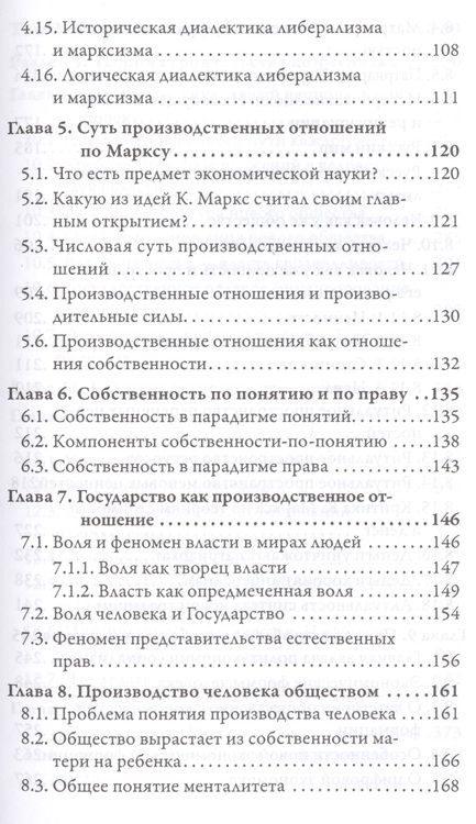 Фотография книги "Левин: Империя Разума. Начала новой экономики"