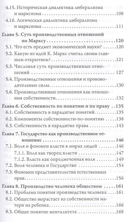 Фотография книги "Левин: Империя Разума. Начала новой экономики"