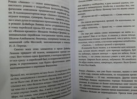 Фотография книги "Левин: Лихово"