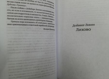 Фотография книги "Левин: Лихово"