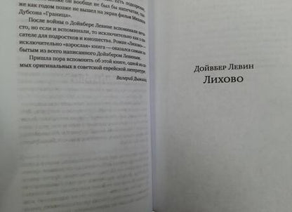 Фотография книги "Левин: Лихово"