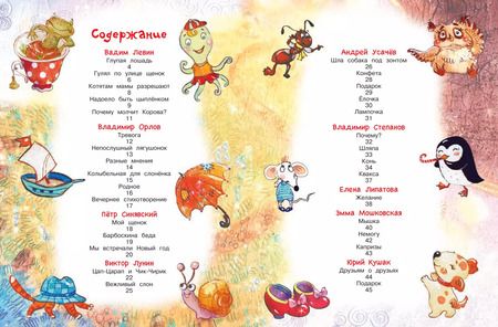 Фотография книги "Левин, Мошковская, Синявский: Обыкновенная история. Стихи для малышей"