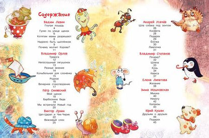 Фотография книги "Левин, Мошковская, Синявский: Обыкновенная история. Стихи для малышей"