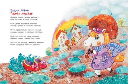 Фотография книги "Левин, Мошковская, Синявский: Обыкновенная история. Стихи для малышей"