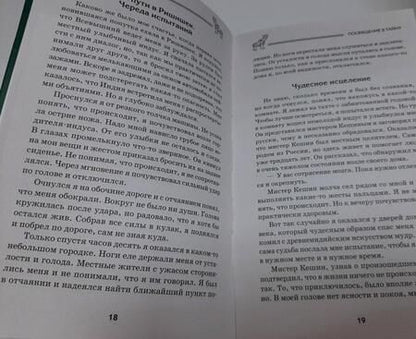 Фотография книги "Левин: Мудры для исполнения желаний. Полное собрание"
