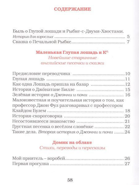 Фотография книги "Левин: Рыбка-с-двумя-хвостами"