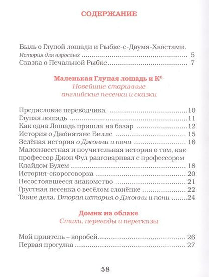 Фотография книги "Левин: Рыбка-с-двумя-хвостами"