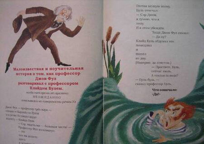 Фотография книги "Левин: Рыбка-с-двумя-хвостами"