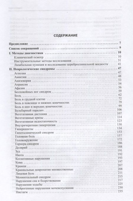 Фотография книги "Левин, Штульман: Неврология. Справочник практического врачам"
