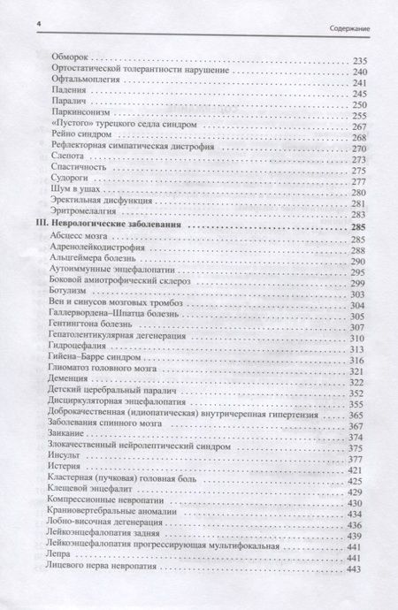 Фотография книги "Левин, Штульман: Неврология. Справочник практического врачам"