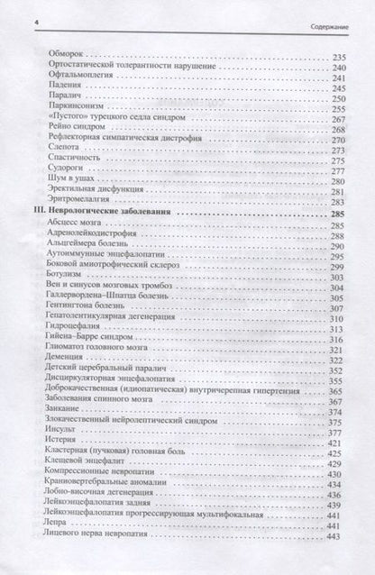 Фотография книги "Левин, Штульман: Неврология. Справочник практического врачам"