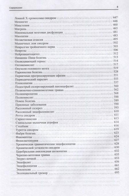 Фотография книги "Левин, Штульман: Неврология. Справочник практического врачам"