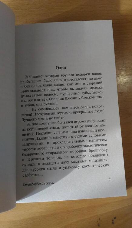 Фотография книги "Левин: Степфордские жены"