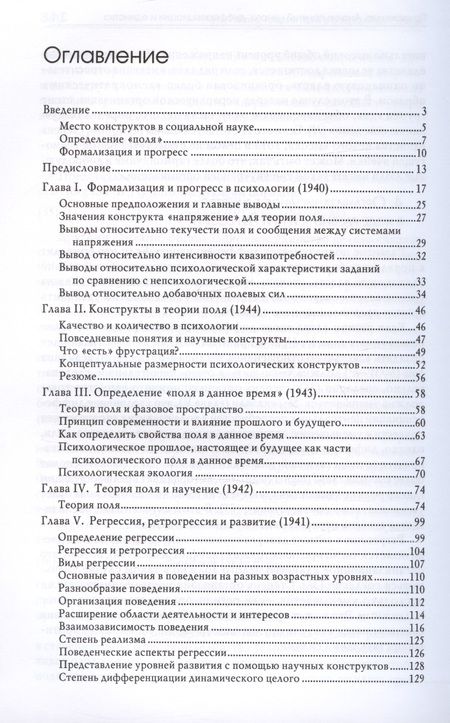 Фотография книги "Левин: Теория поля в социальных науках"