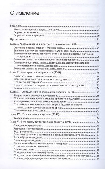 Фотография книги "Левин: Теория поля в социальных науках"