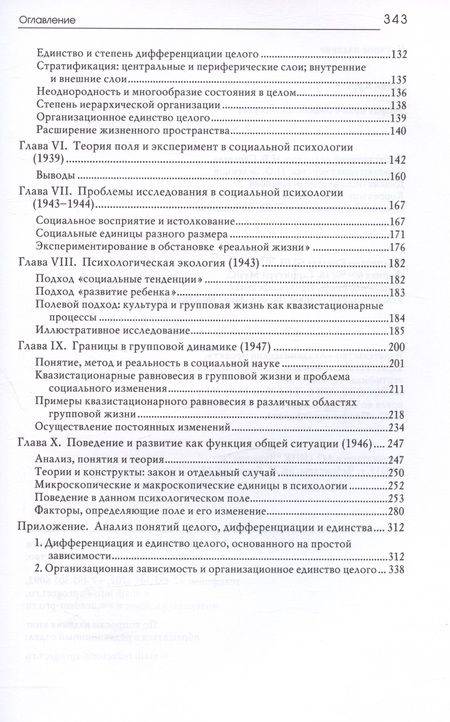 Фотография книги "Левин: Теория поля в социальных науках"