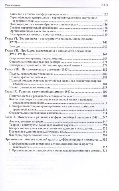 Фотография книги "Левин: Теория поля в социальных науках"