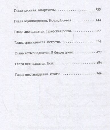 Фотография книги "Левин: Вольные штаты Славичи"