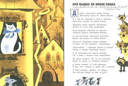 Фотография книги "Левин, Воронель, Муха: Переполох"