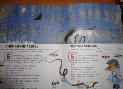 Фотография книги "Левин, Воронель, Муха: Переполох"