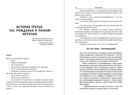 Фотография книги "Левин: Записки астролога. Что с нашей жизнью делают звёзды"