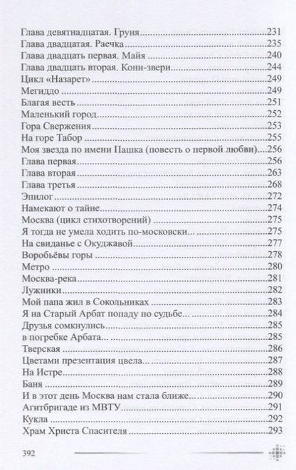 Фотография книги "Левина: Дом в деревне"