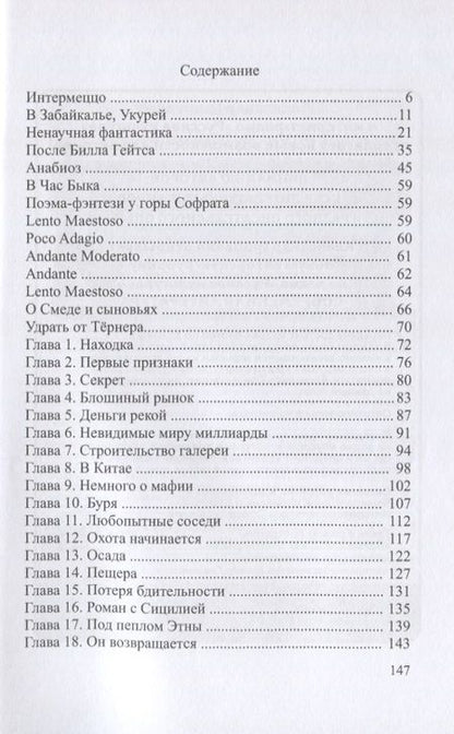 Фотография книги "Левина: Интермеццо"