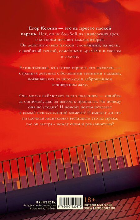 Фотография книги "Ксюша Левина: trendbooks. Моя Гелла/Левина К."