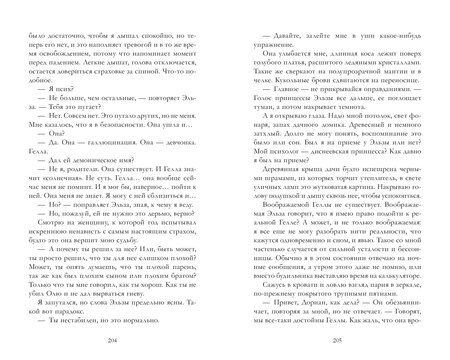 Фотография книги "Ксюша Левина: trendbooks. Моя Гелла/Левина К."