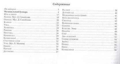 Фотография книги "Левина, Левин: Веселые кнопочки. Для маленьких и самых маленьких баянистов и аккордеонистов"