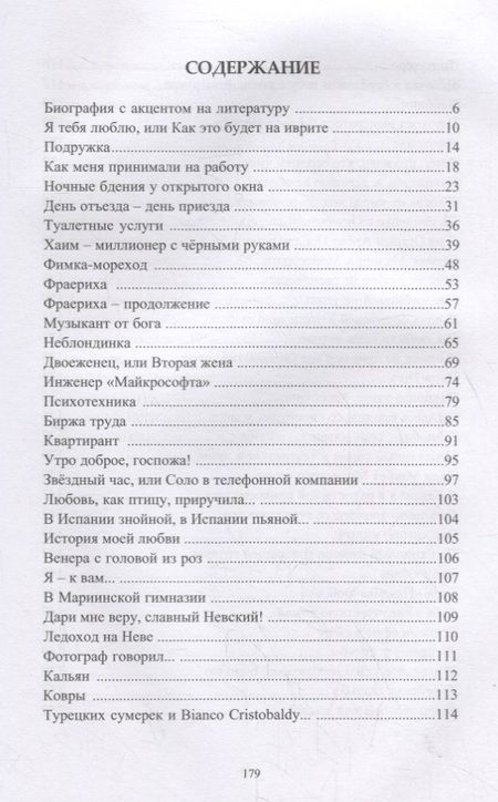 Фотография книги "Левина: Любовь, как птицу, приручила"
