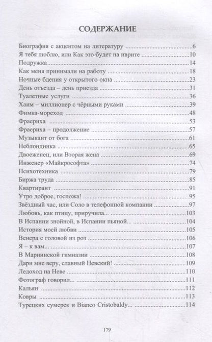 Фотография книги "Левина: Любовь, как птицу, приручила"