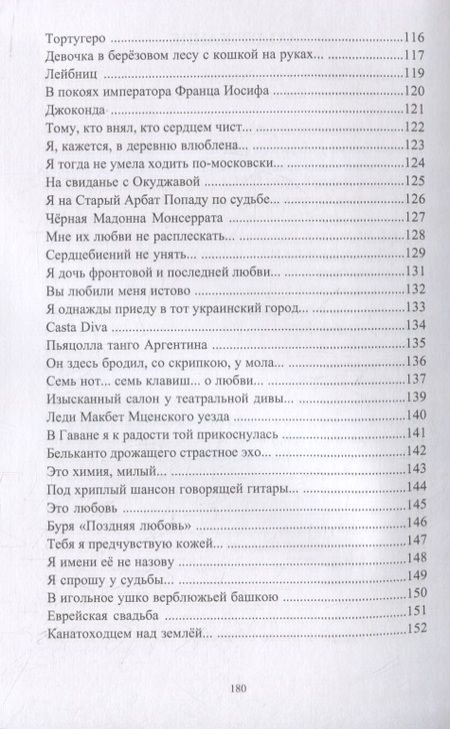 Фотография книги "Левина: Любовь, как птицу, приручила"