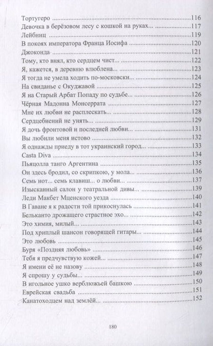 Фотография книги "Левина: Любовь, как птицу, приручила"
