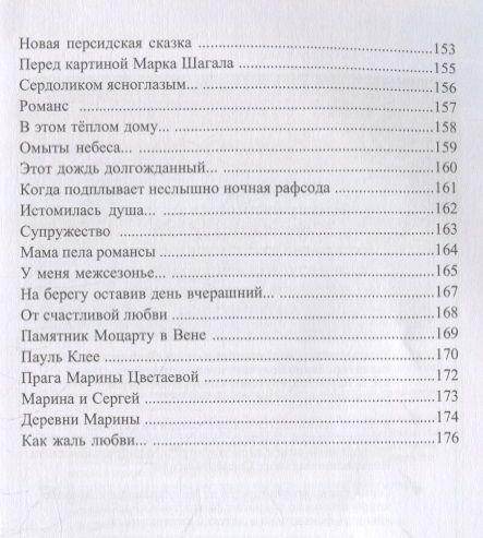 Фотография книги "Левина: Любовь, как птицу, приручила"
