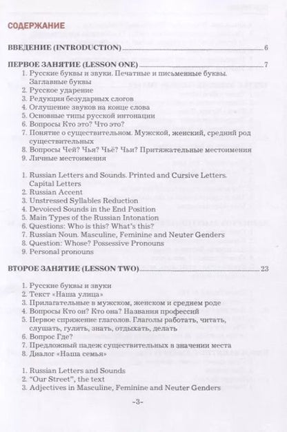 Фотография книги "Левина, Николенко: А1. Русский язык для начинающих (Russian for begginers). Учебник"