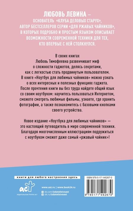Фотография книги "Левина: Ноутбук для любимых чайников"